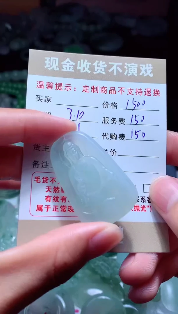 【闪购商品】定制翡翠未镶嵌翡翠毛货定制464938