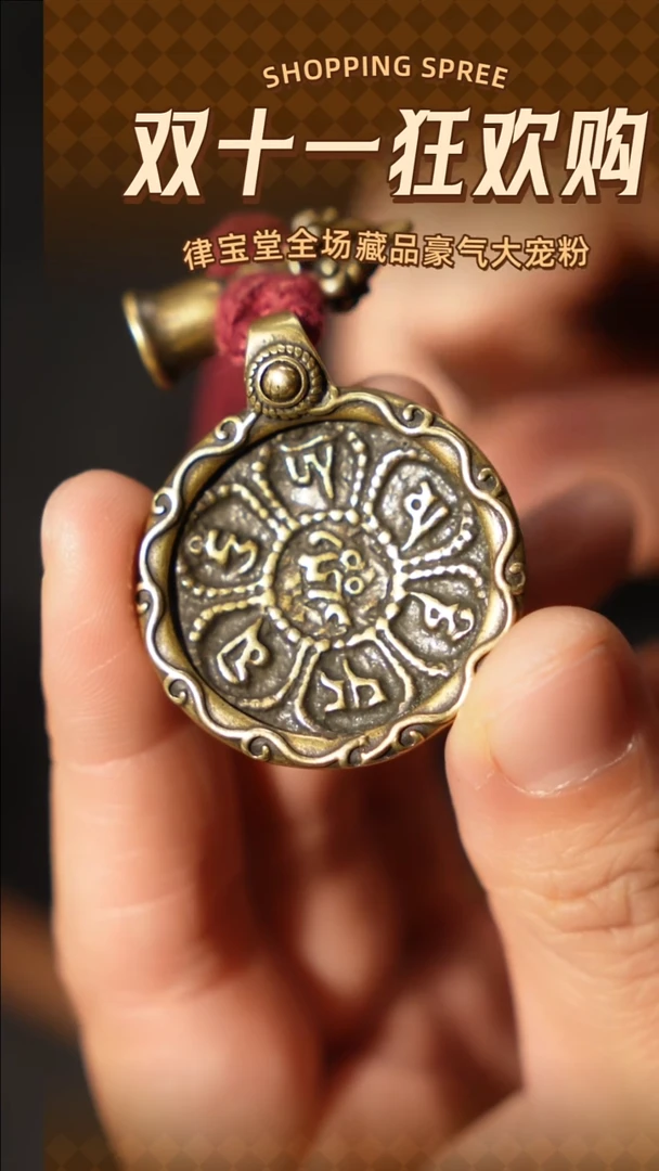 铜铁合金类六字吊坠