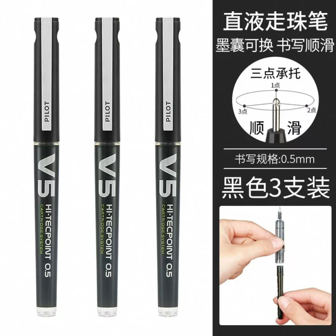 百乐bxc-v5/V7高端刷题笔【3支】