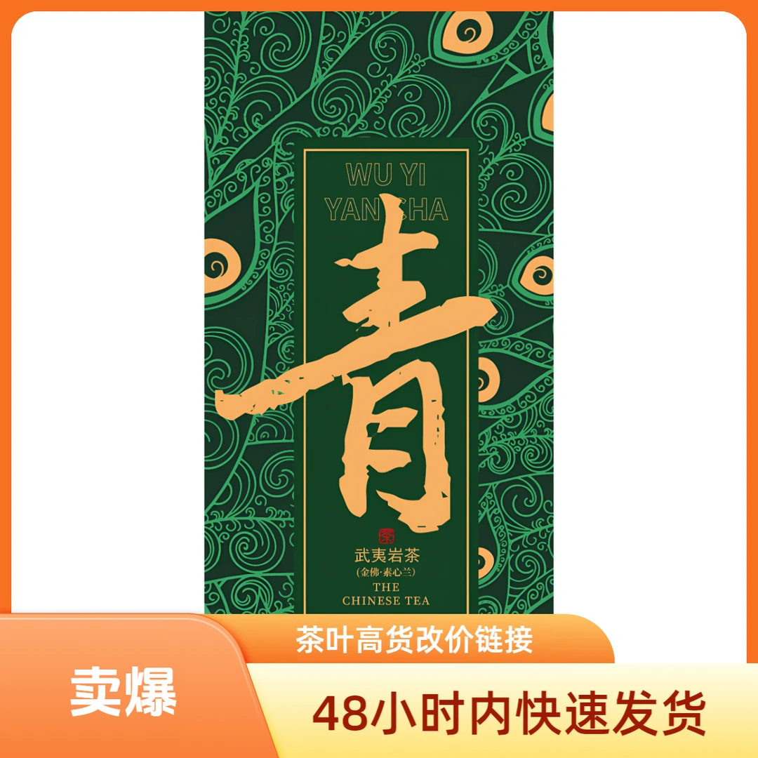武夷红茶-Z黔楚老枞25年-150g礼盒