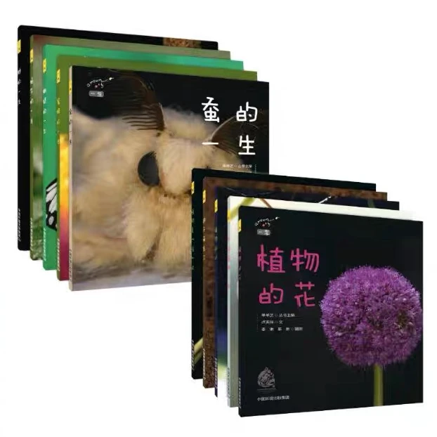 一生一季（两套：蚕、蝉、蝴蝶、蜜蜂、蜗牛、凤仙花、种子、花、叶等）