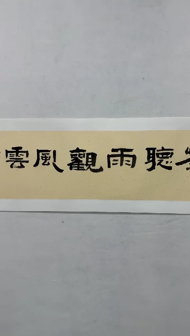 纸本1炳山艺术--王老师作品 品茶听雨观风云