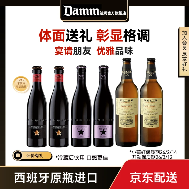 DAMM 西班牙进口啤酒艾帝达姆小星330*2➕小莓好330*2➕开勒660*2
