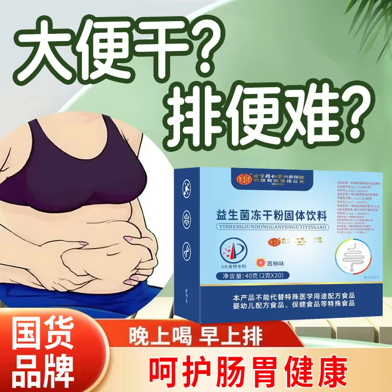 北京同仁堂内廷上用益生菌冻干粉调理肠道肠胃成人益生菌粉益生元