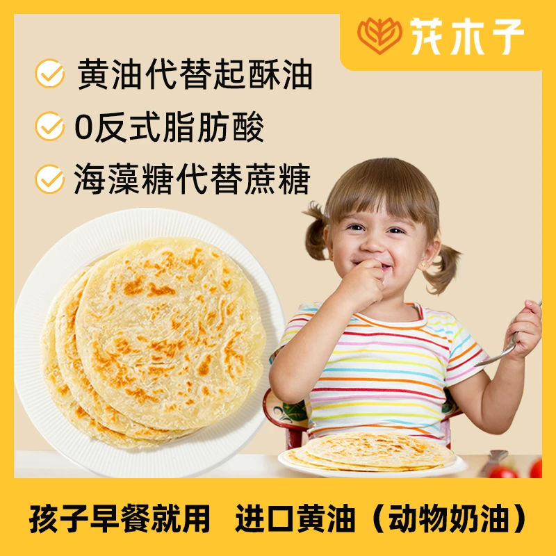 【2026年2月20日】花木子黄油手抓饼家庭装速食儿童营养早餐