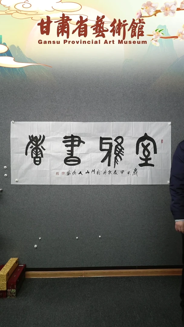 【闪购商品】书法吉俊福室雅书香横幅小六尺作品70*180