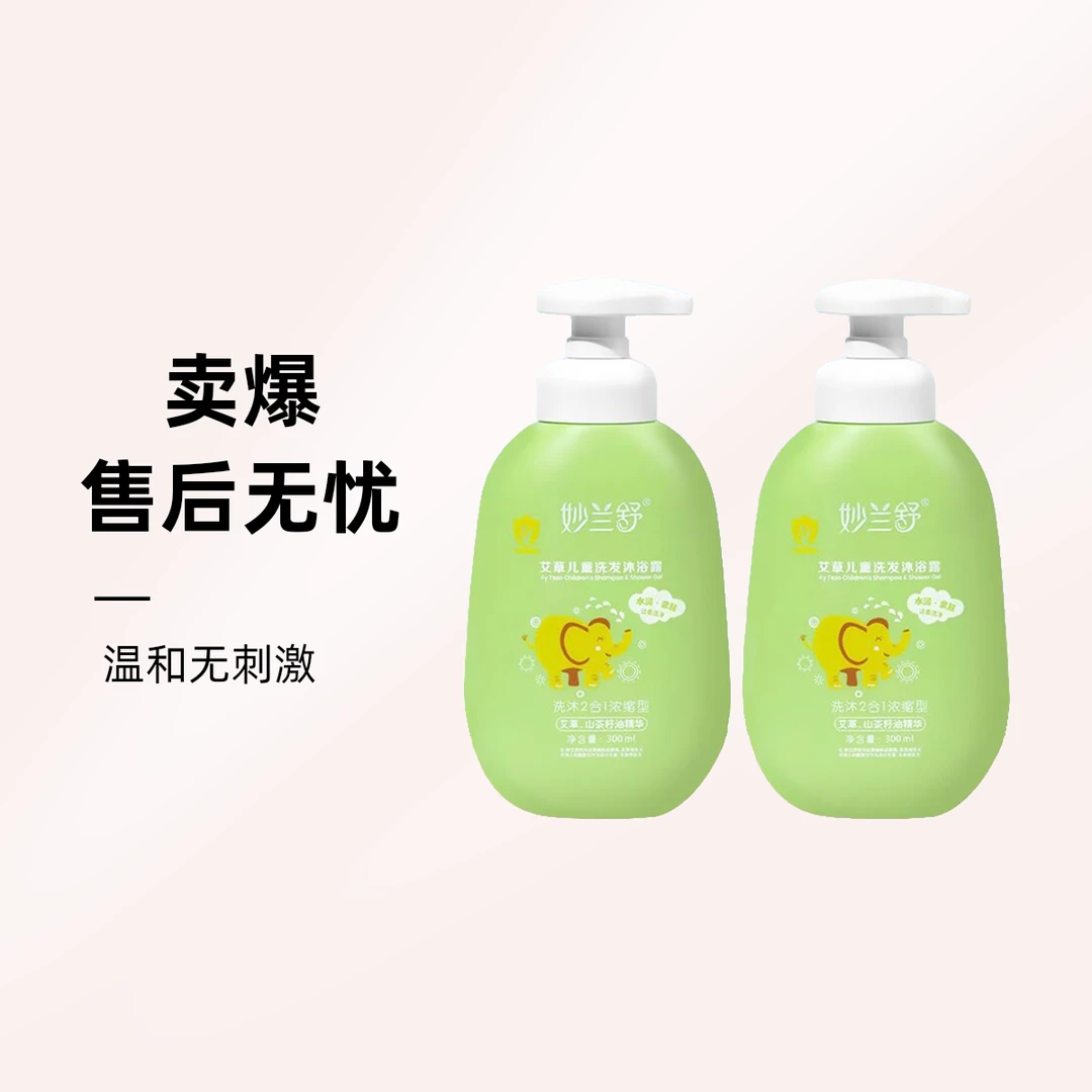 艾草沐浴露去痱止痒除螨防蚊抑菌婴儿沐浴洗发水二合一
