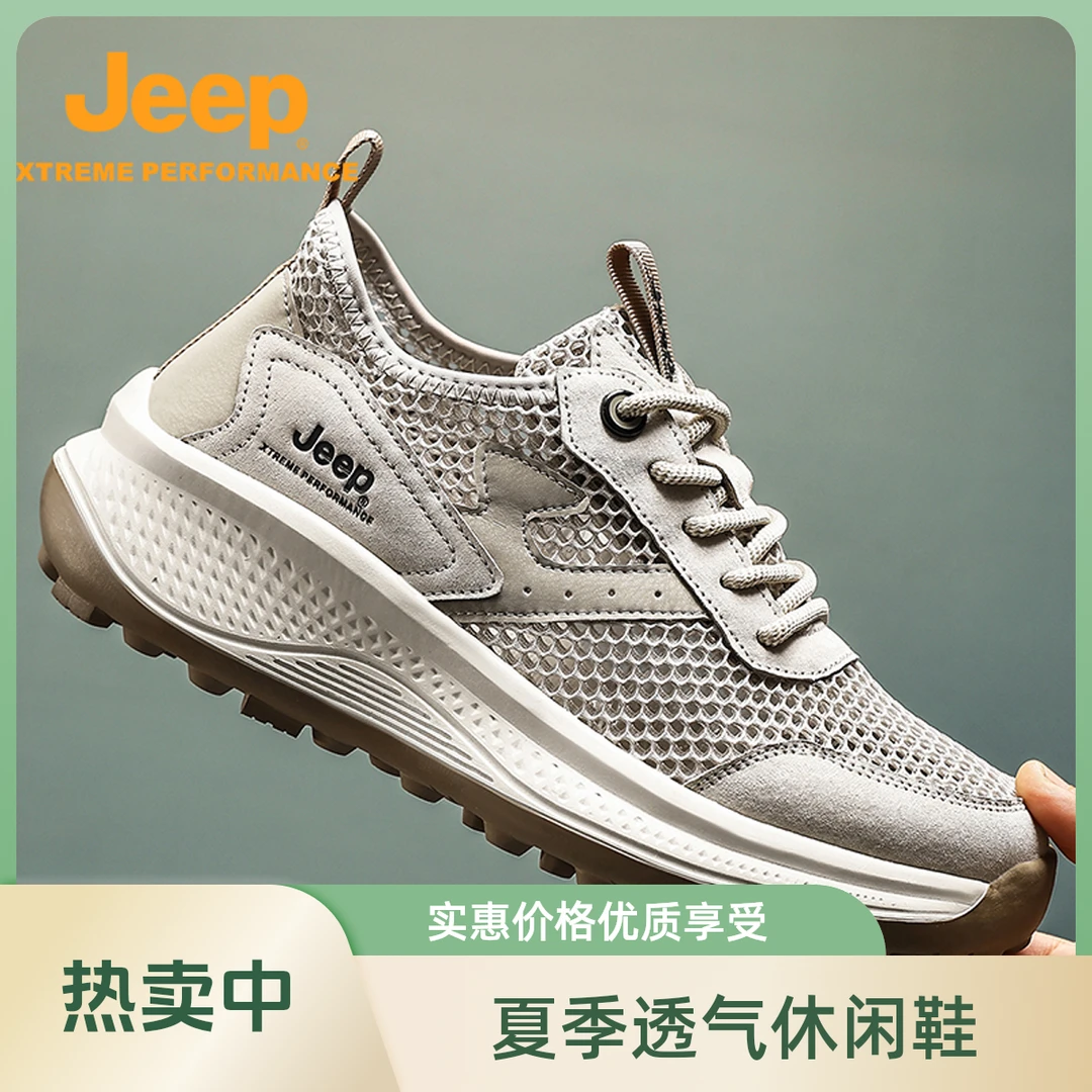 JEEP/吉普清凉一夏季户外轻便透气舒适网面休闲鞋防滑徒步登山鞋