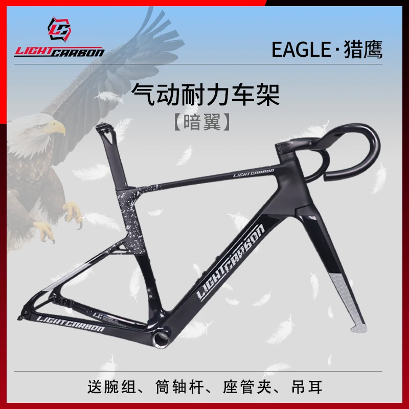 LightCarbon轻碳 Eagle猎鹰碳纤维公路气动耐力架高端定制-暗翼