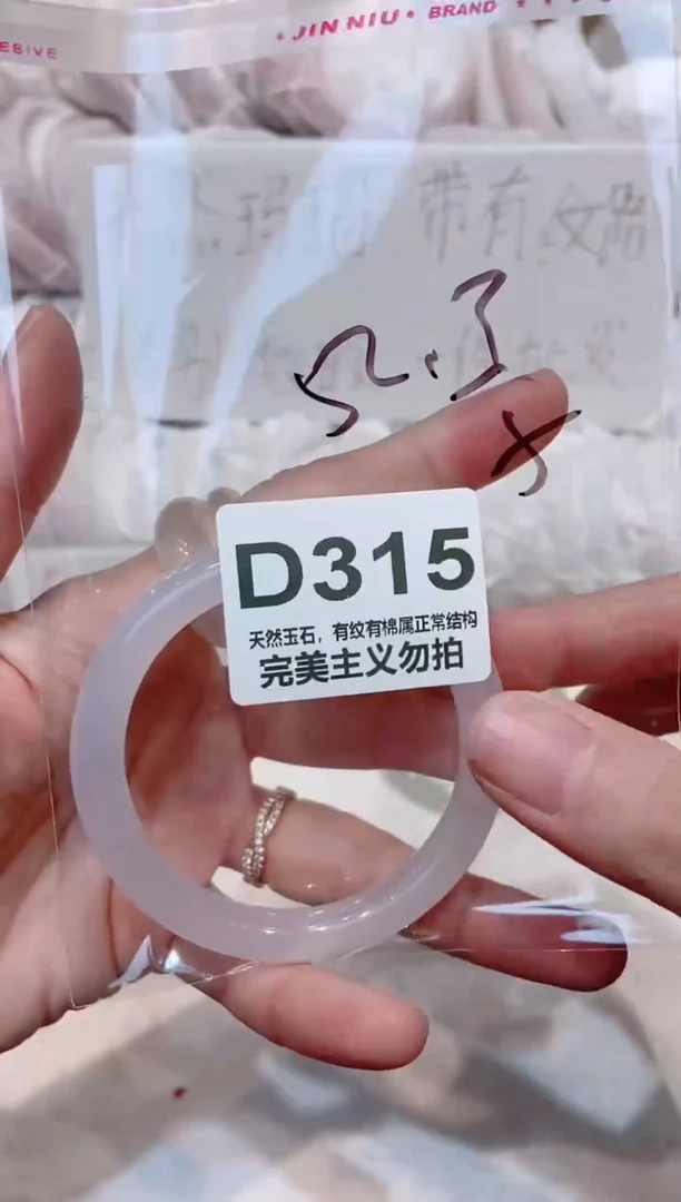 手镯玛瑙/玉髓未镶嵌52