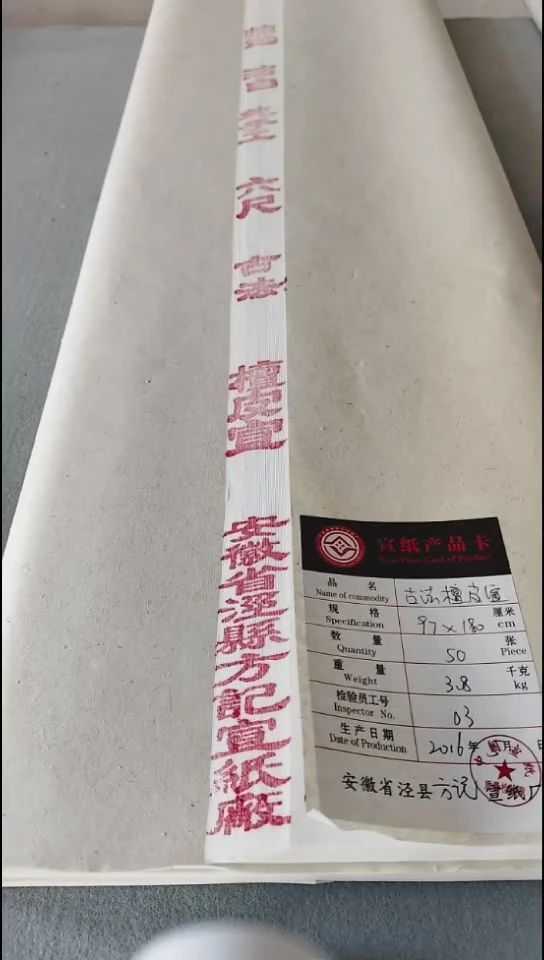 六尺整张古法檀皮宣50张2016年