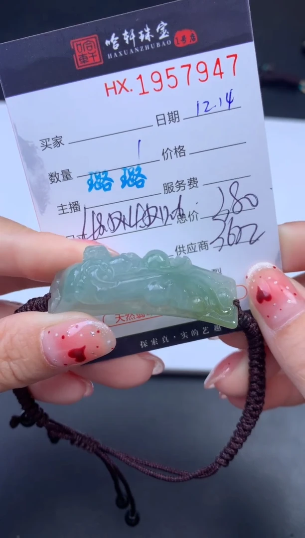 未镶嵌挂件翡翠哈轩 手牌1