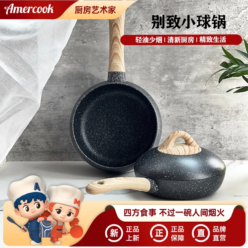 Amercook阿米尔别致联名小球锅16cm套装实用家用平底炉灶通用