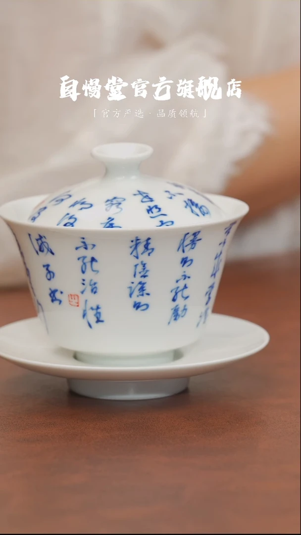 不言美器 如意奉杯青花书法