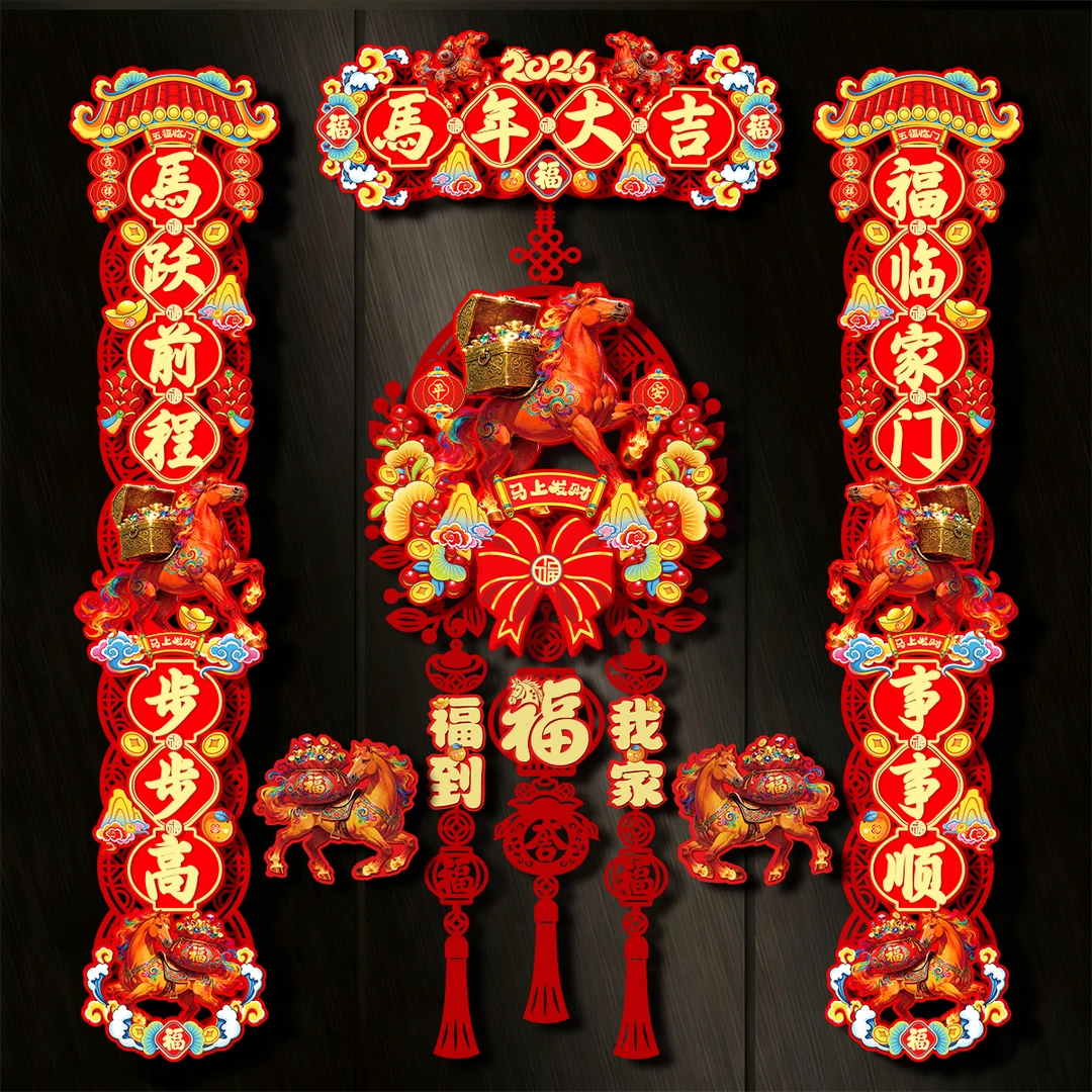 磁吸对联2026新款马年春联春节福字门贴新年过年门联氛围布置装饰