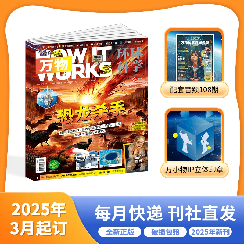 【爱阅宝】《万物》25年3月-26年2月跨年订阅/单期体验刊 科普杂志