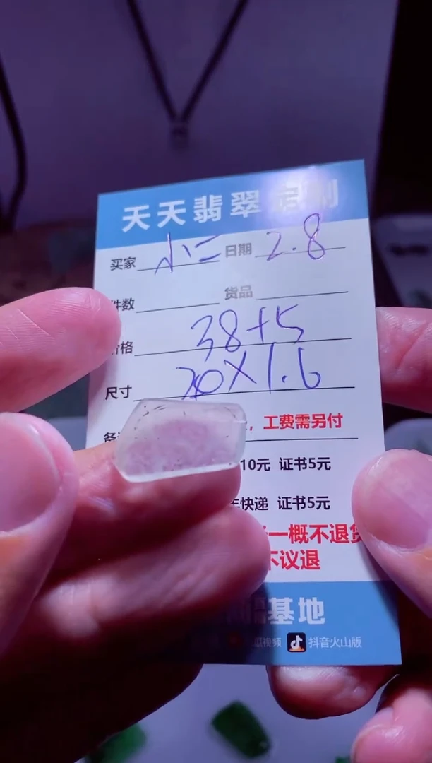 【闪购商品】定制翡翠未镶嵌材料38