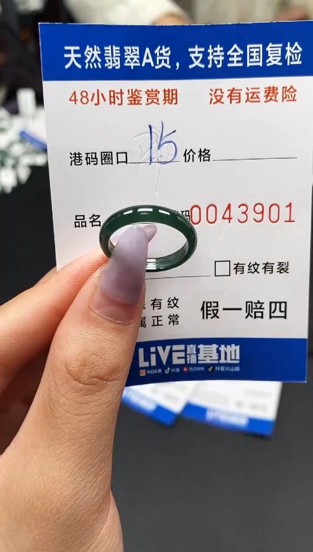 未镶嵌戒指翡翠天然A货翡翠3901