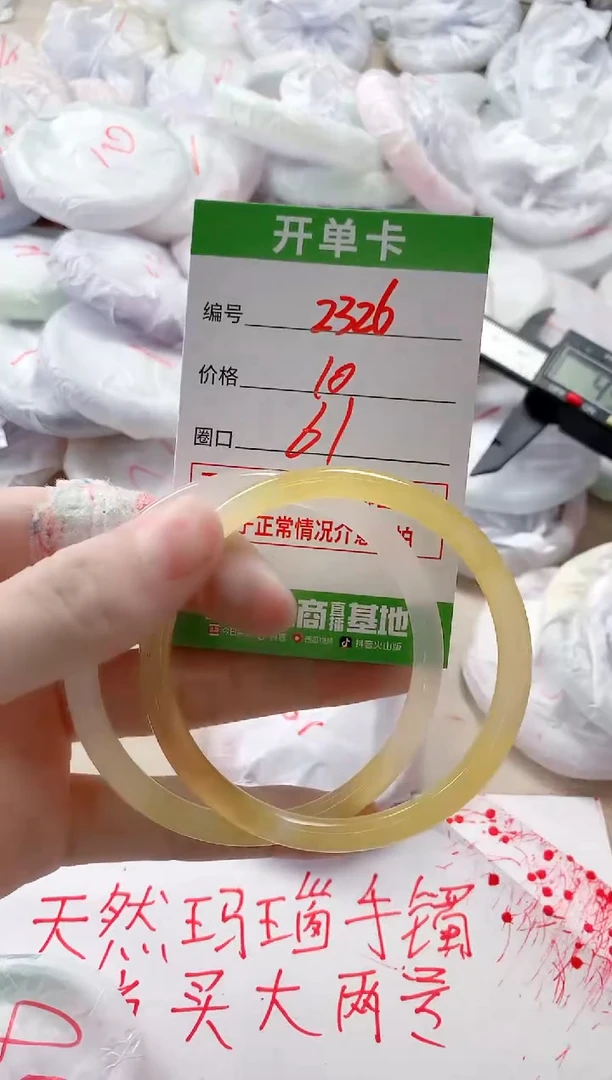 【闪购商品】玛瑙/玉髓手镯未镶嵌2326