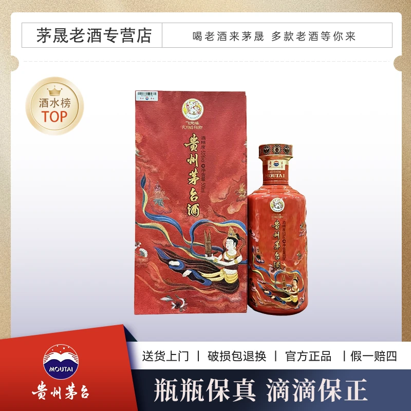 KWEICHOW MOUTAI/贵州茅台（喷码模糊）笙乐飞天53°500ml*1瓶