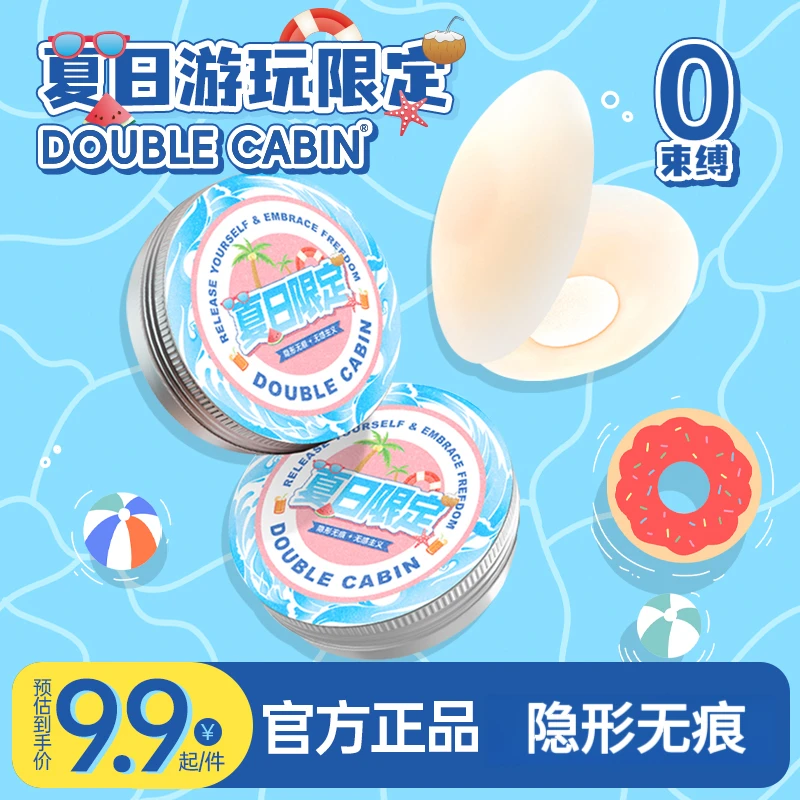 DC5.0无感超薄硅胶隐形胸贴夏天专用无痕防走光防凸点乳贴