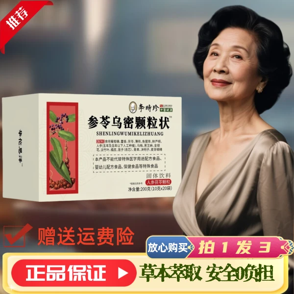 参苓乌密颗粒状多重营养固体草本精华