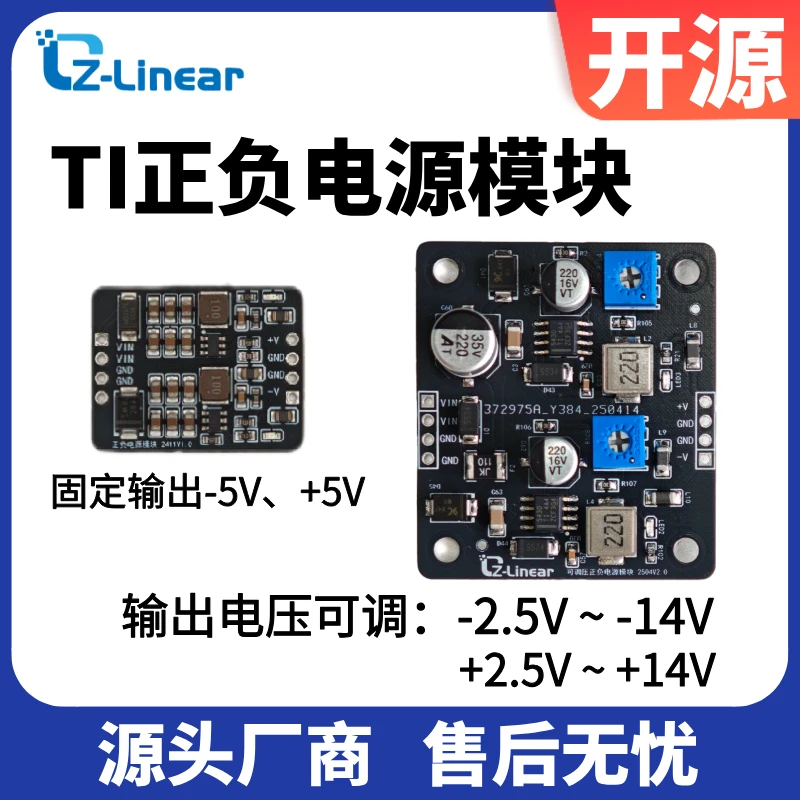 可调正负电源模块/±5V/±14V/支持2A输出Zlinear