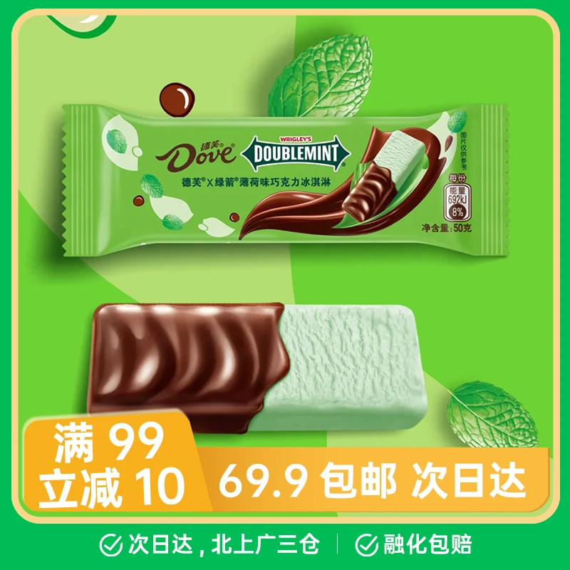【1支】德芙绿箭薄荷巧克力网红口味冰淇淋冰棍雪糕同城配