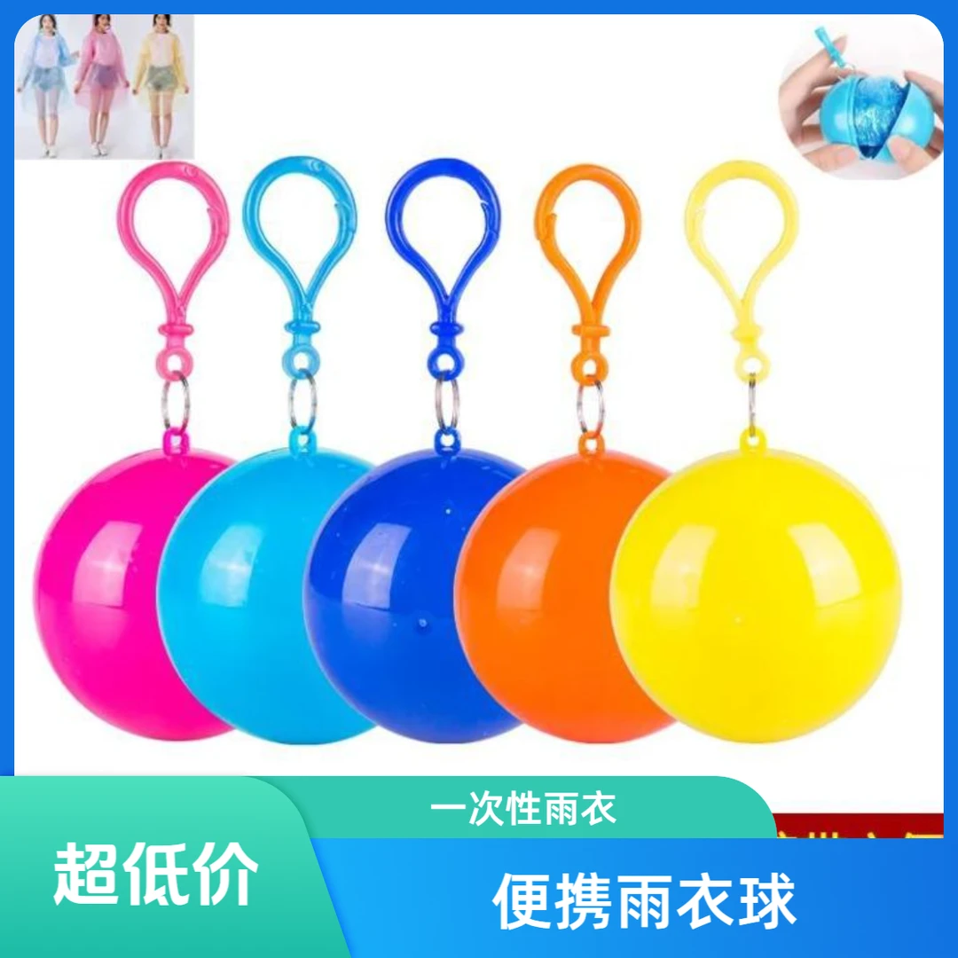 随身避雨神器便携式雨衣球 一次性加厚雨衣压缩球 迷你雨衣便携球