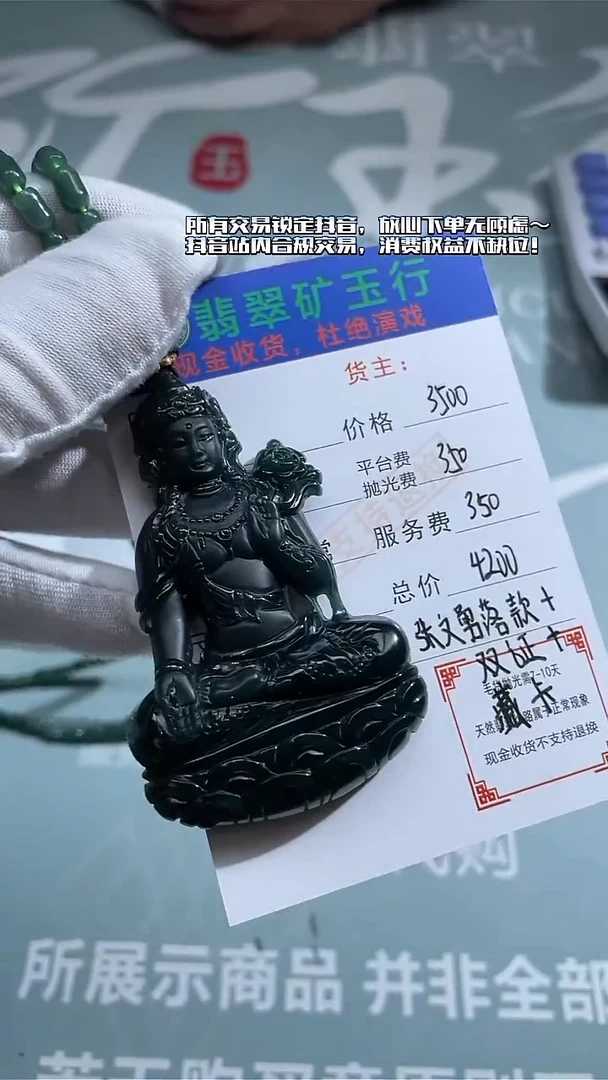 未镶嵌定制翡翠万****”-毛货-不退不换-