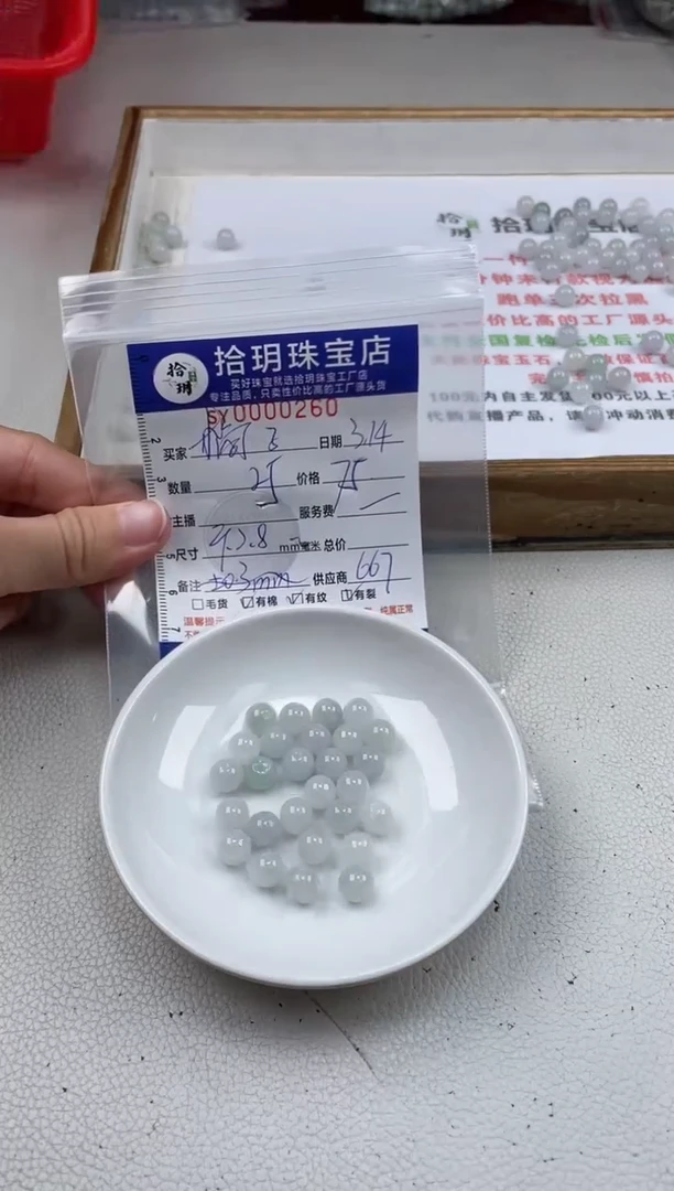 【闪购商品】翡翠散珠散珠卡7.8毫米260