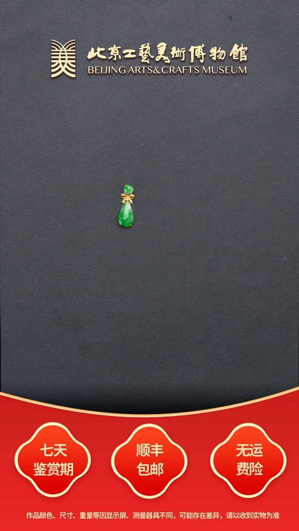 18K金镶嵌挂件翡翠B1114GMD402（多样性发货）吊坠
