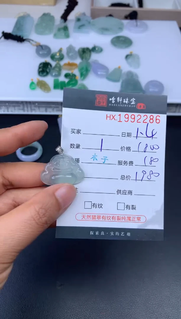 未镶嵌挂件翡翠哈轩 挂件1