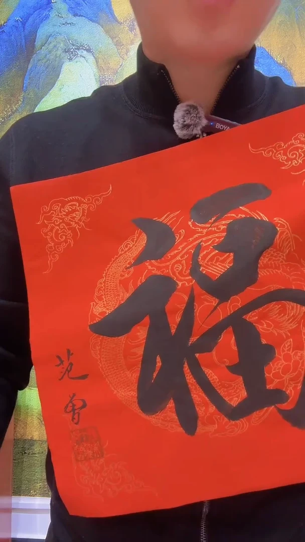 【闪购商品】书法111111111111111