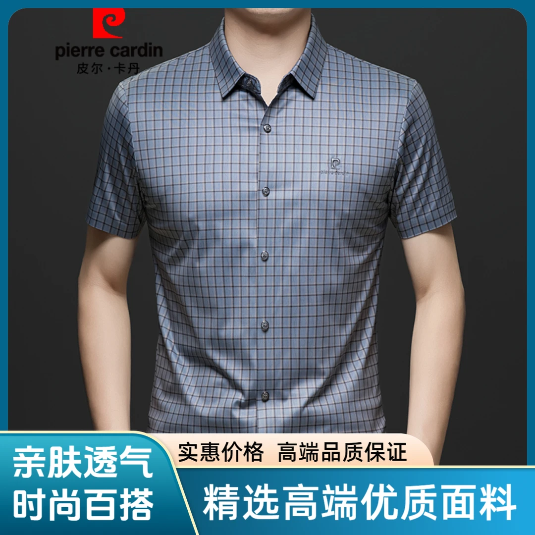 皮尔卡丹夏季高端时尚短袖衬衫中青年男士商务免烫半袖衬衣爸爸装
