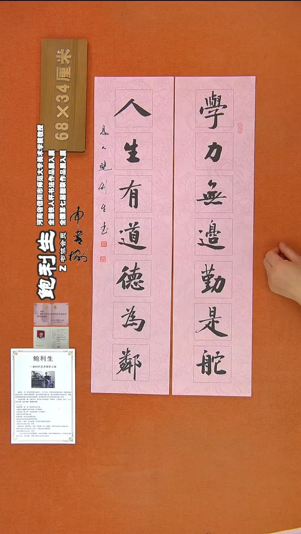 【闪购商品】书法184鲍利生书法作品