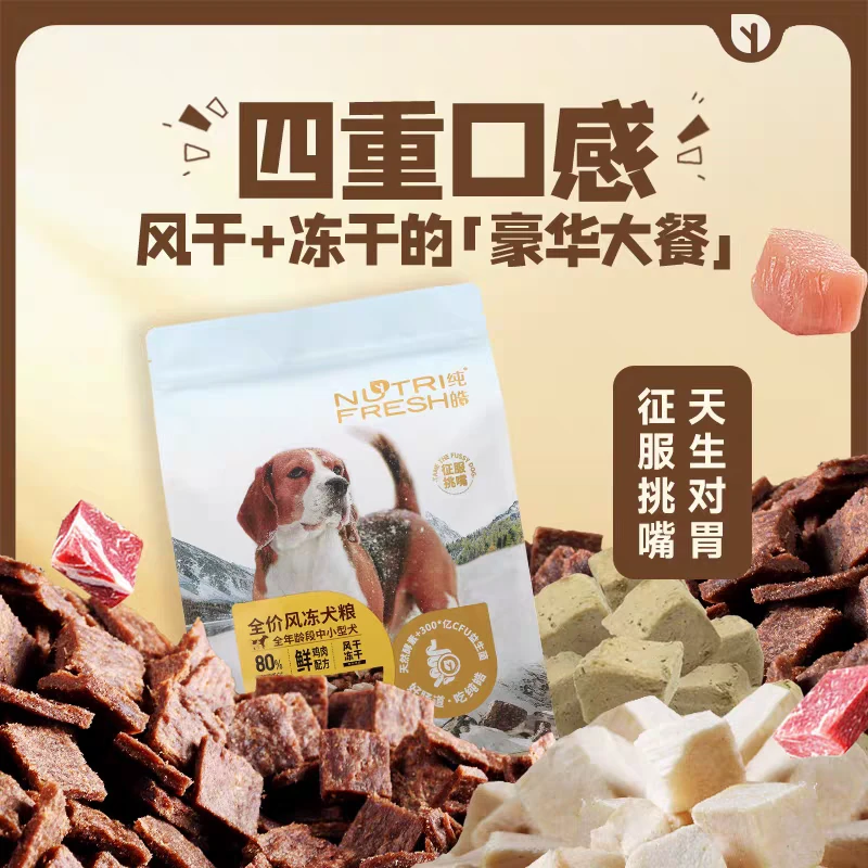 纯皓全价风冻中小型犬肉粮风干冻干比熊柯基泰迪通用型狗粮1.5kg