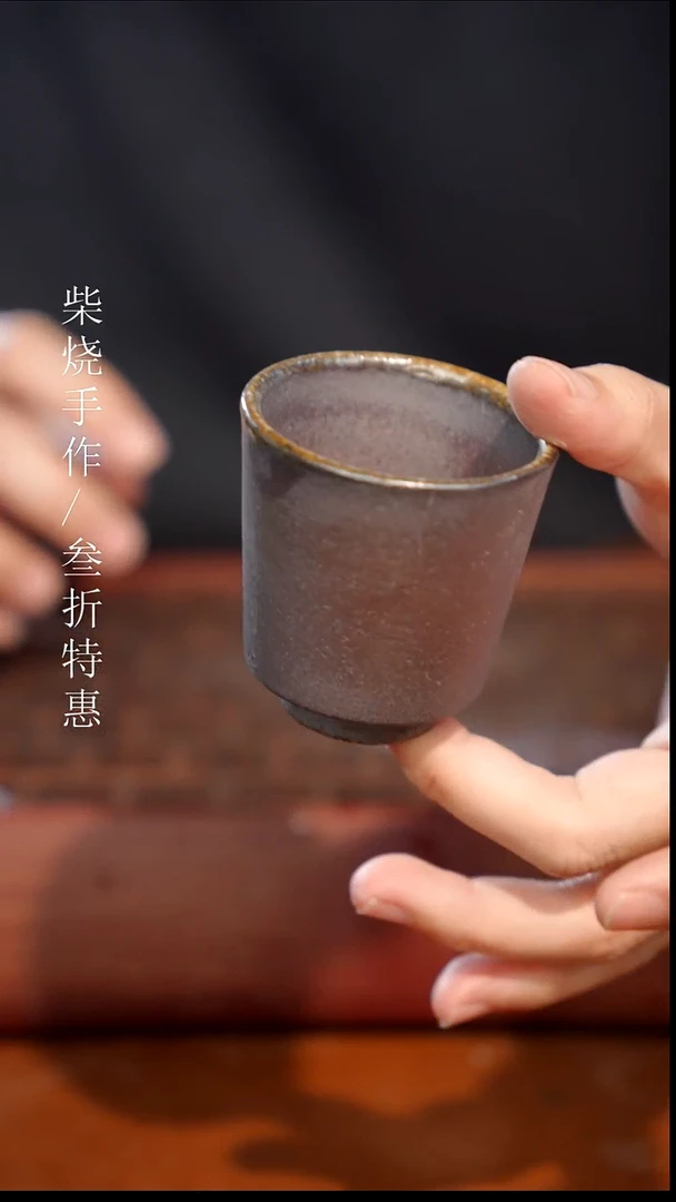 陶瓷奢瓷/瑞寅柴烧茶器（杯子）1030