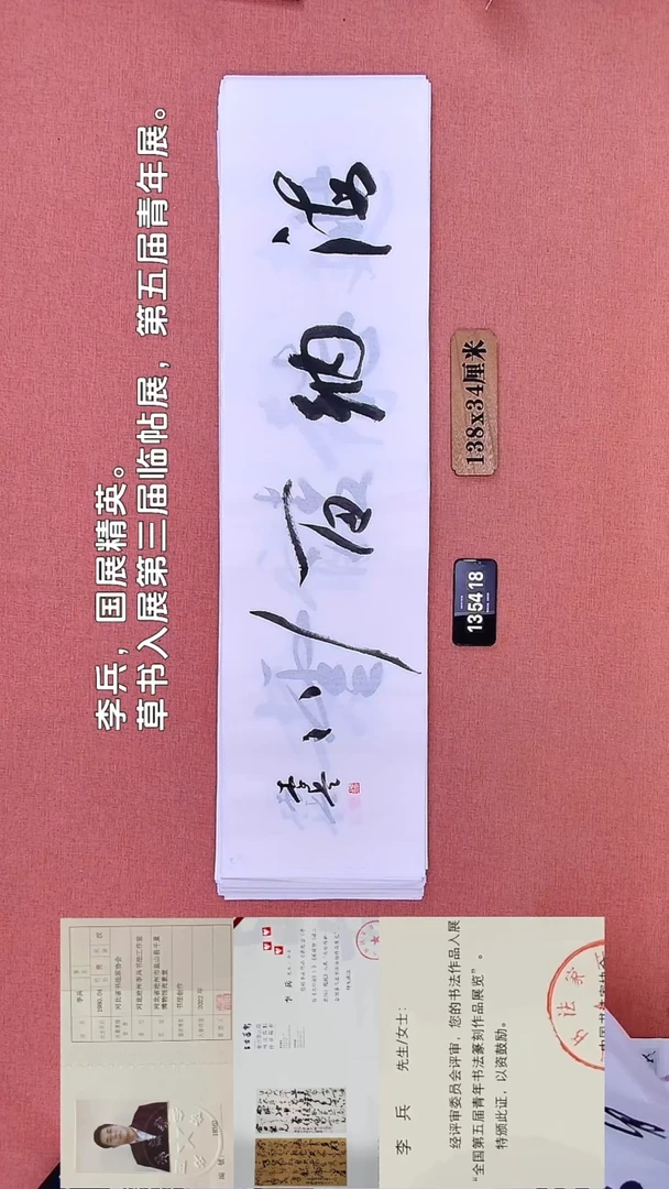 书法313        李老师书法作品