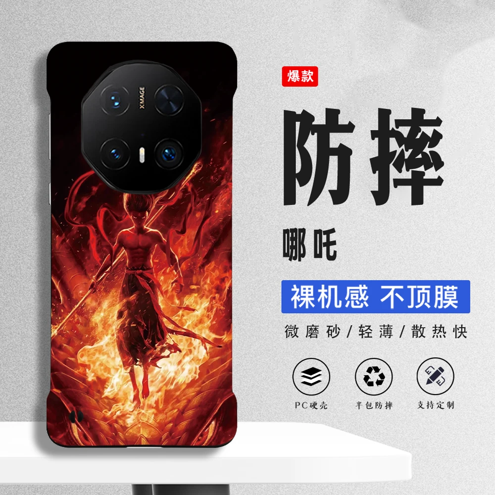 哪吒2适用华为mate60rs/p70pro+手机壳苹果16pm超薄硬壳60pro半包