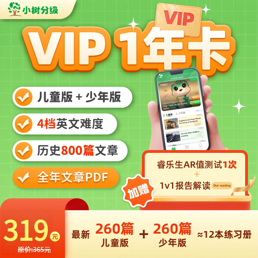 小树分级年卡-赠睿乐生SR测试1次、全年PDF