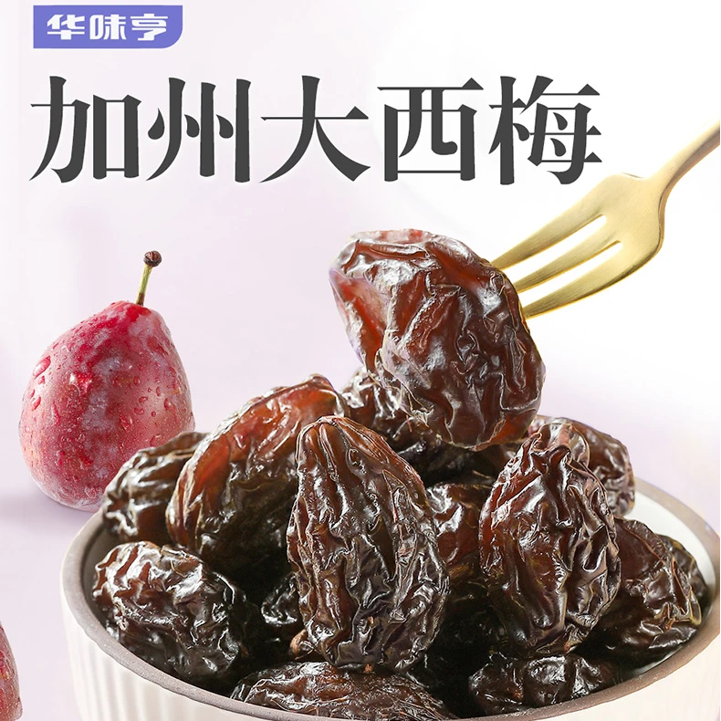 华味亨_西梅干500g+无核西梅干250g 配料表只有西梅 独立包装ZB
