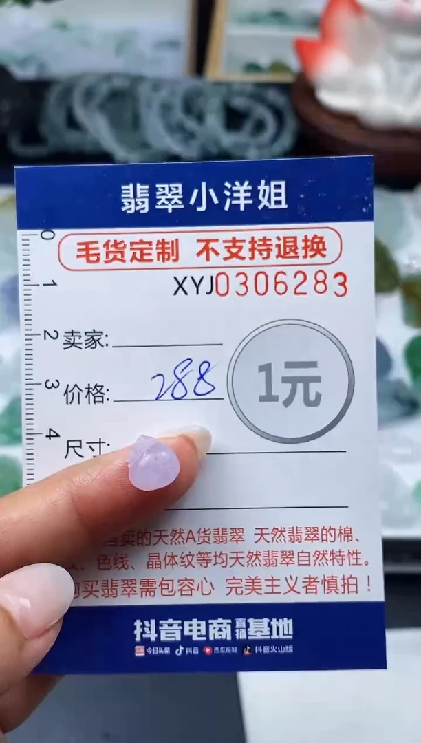 未镶嵌定制翡翠毛货商品 不退换/ 6283