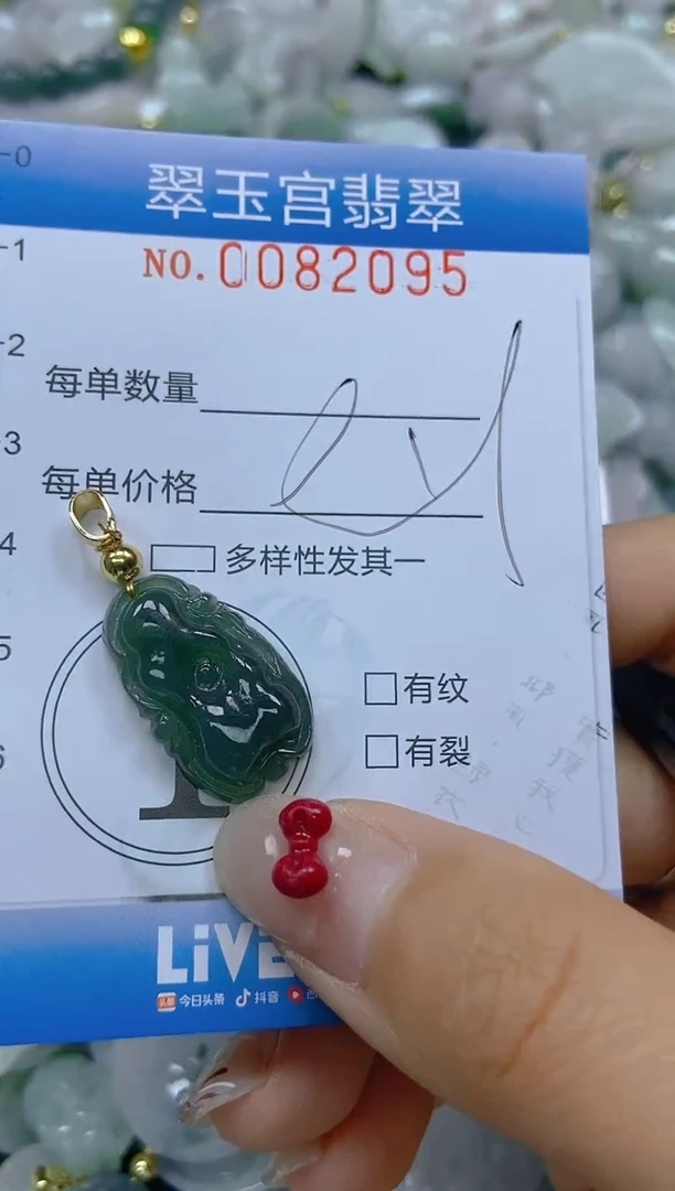 【闪购商品】翡翠颈饰未镶嵌闪购0082095