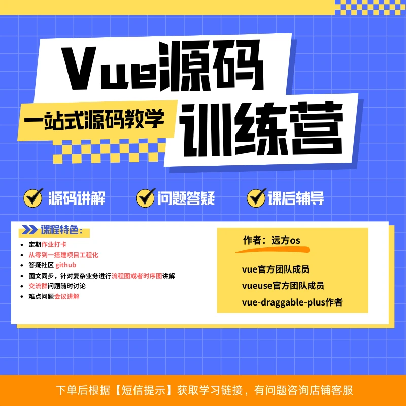 vue源码训练营-从零构建你的源码思维商品图