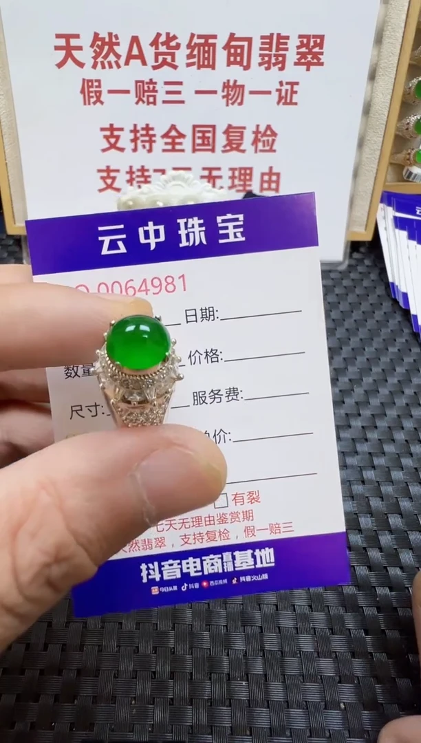 未镶嵌戒指翡翠随***安/49810000