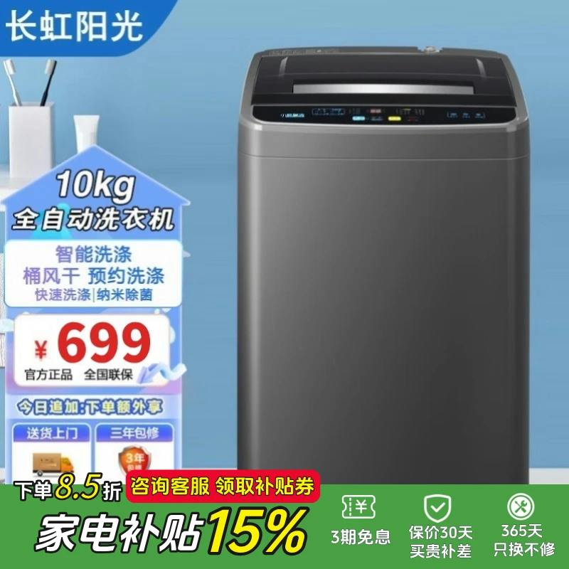 长虹阳光全自动洗衣机10kg大容量波轮洗衣机家用租房洗脱一体机