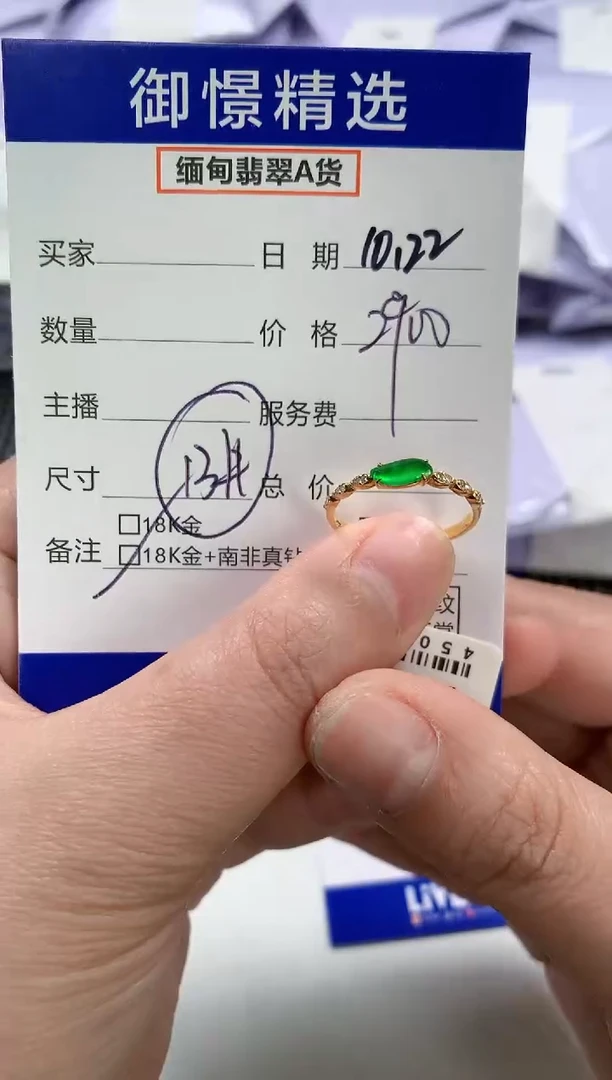 18K金镶嵌戒指翡翠44