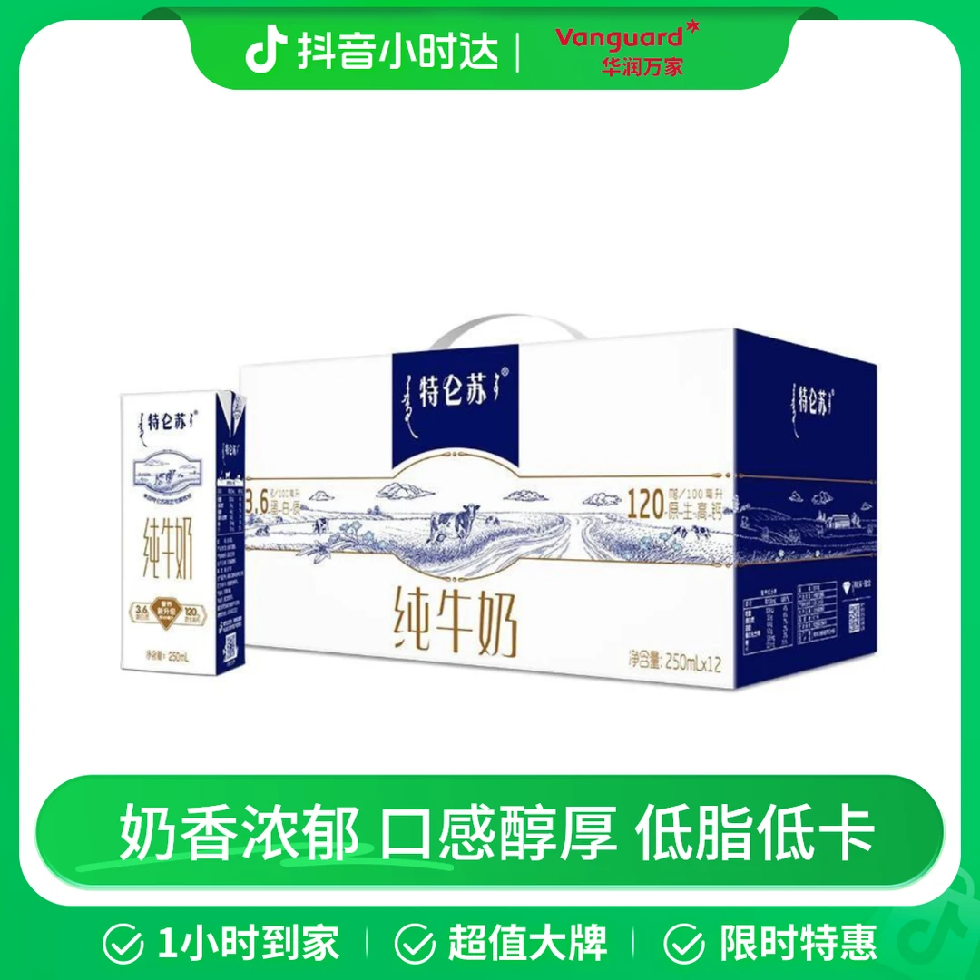 蒙牛特仑苏纯牛奶苗条装250ml*12