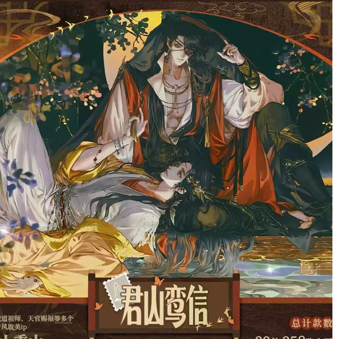 西【平拆浮浮】小重山与君山鸾信耽美金属邮票卡砖盲盒二创（代拆）